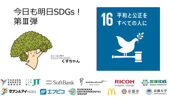 Sdgs Kyoto Times 京都から世界にsdgsを発信する情報プラットフォーム